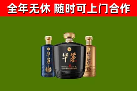 海城回收华茅