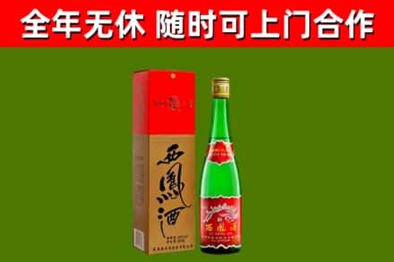 海城回收西凤酒