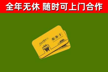 海城回收购物卡