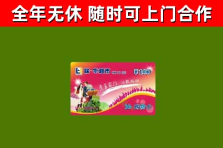 海城回收购物卡